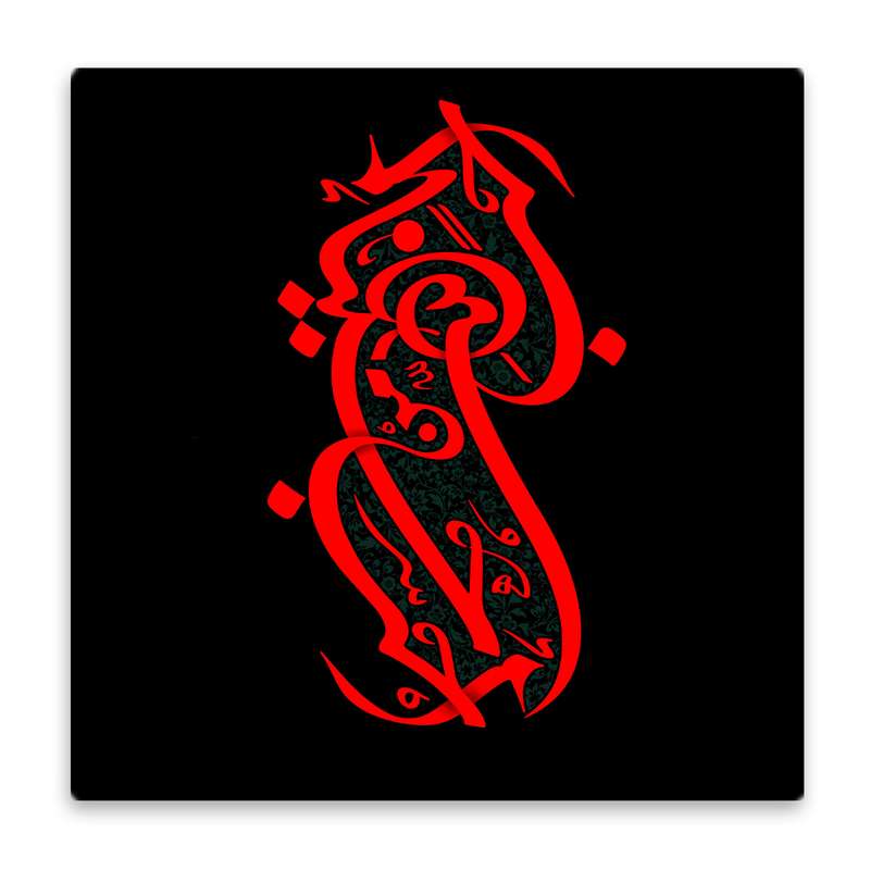 زیر لیوانی  مدل ائمه کد    3852046_1838
