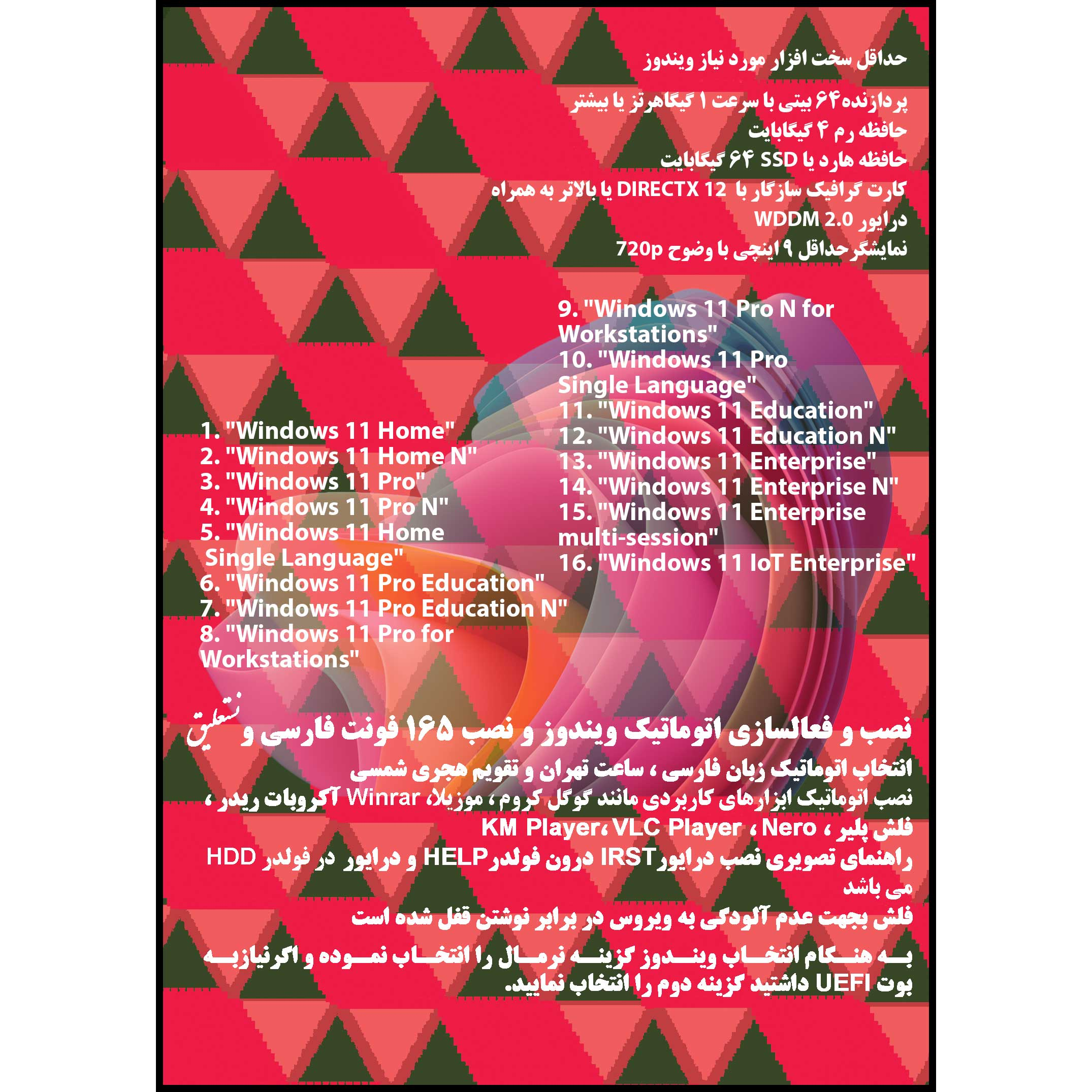 سیستم عامل Windows 11 X64 23H2 16in1 - Office 2021 Pro Plus نشر مایکروسافت