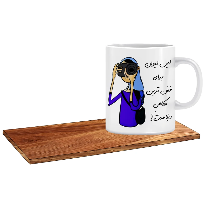 ماگ ال ایکس پی طرح کادو برای خانم عکاس کد 318 به همراه زیر لیوانی