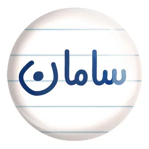 پیکسل خندالو طرح سامان کد 8249 مدل بزرگ