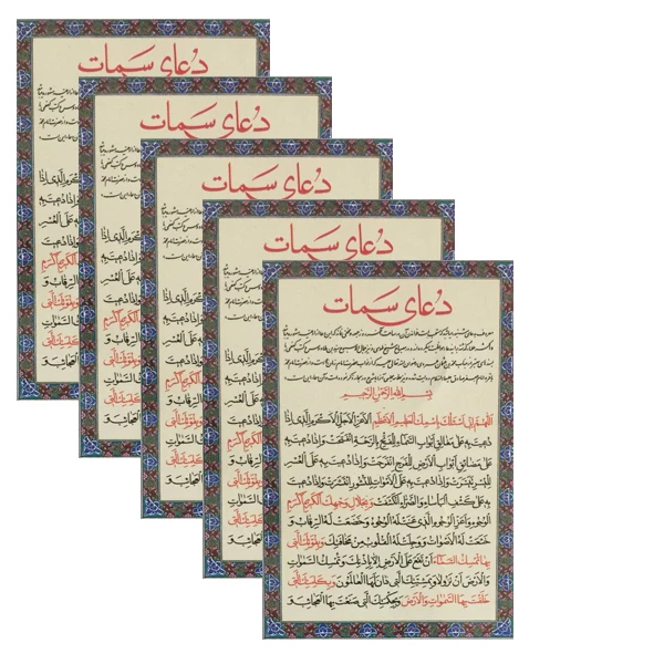 دعا سمات کد 01 بسته 5 عددی