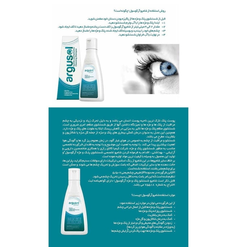 مایع شستشو پلک و مژه آرگوسول مدل Tea Tree Oil حجم 70 میلی لیتر مایع شستشو پلک و مژه آرگوسول مدل Tea Tree Oil حجم 70 میلی لیتر