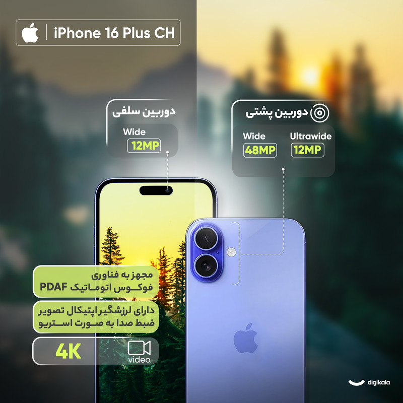 گوشی موبایل اپل مدل iPhone 16 Plus CH دو سیم کارت ظرفیت 512 گیگابایت و رم 8 گیگابایت