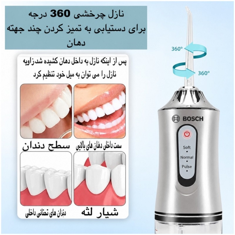 دستگاه شست و شوی دهان و دندان شارژی بوش مدل PPS6886