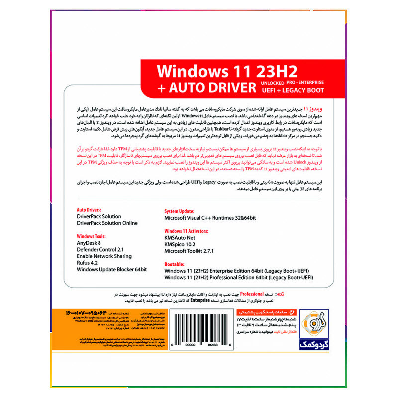 سیستم عامل Windows 11 23H2 + AutoDriver نشر گردو