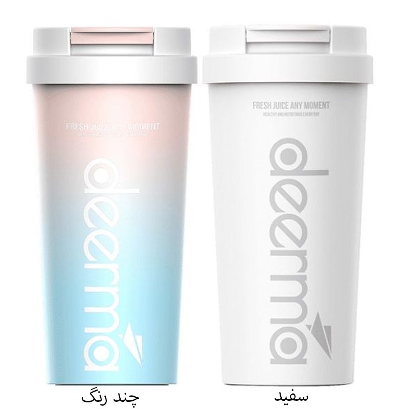 شیکر درما مدل Insulation Juice Cup گنجایش 0.3 لیتر -  - 9