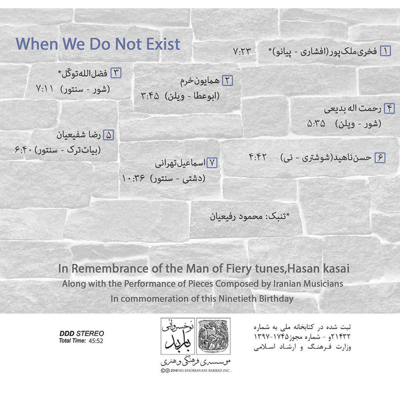 آلبوم موسیقی وقتی نیستیم اثر جمعی از نوازندگان آلبوم موسیقی وقتی نیستیم اثر جمعی از نوازندگان
