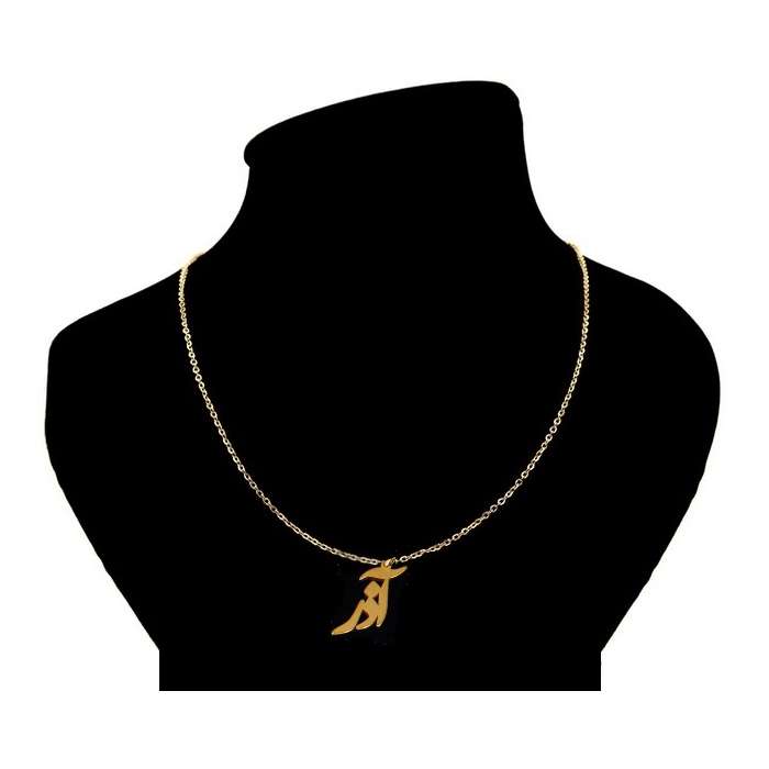 گردنبند مدل اسم آذر کد fa01 گردنبند مدل اسم آذر کد fa01