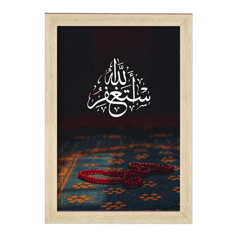 تابلو خندالو مدل الله اسماء الحسنی استغفرالله کد 29955