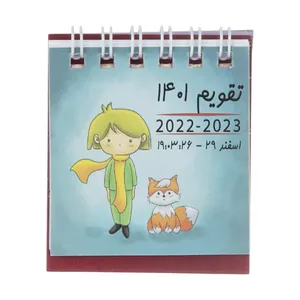 تقویم رومیزی سال 1401 طرح شازده کوچولو کد A2