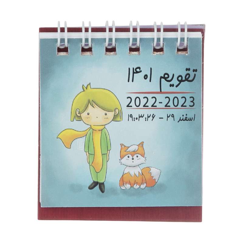 تقویم رومیزی سال 1401 طرح شازده کوچولو کد A2