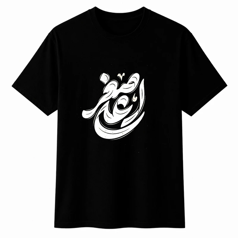 تی‌شرت آستین کوتاه مردانه مدل A80 طرح محرم علی اصغر