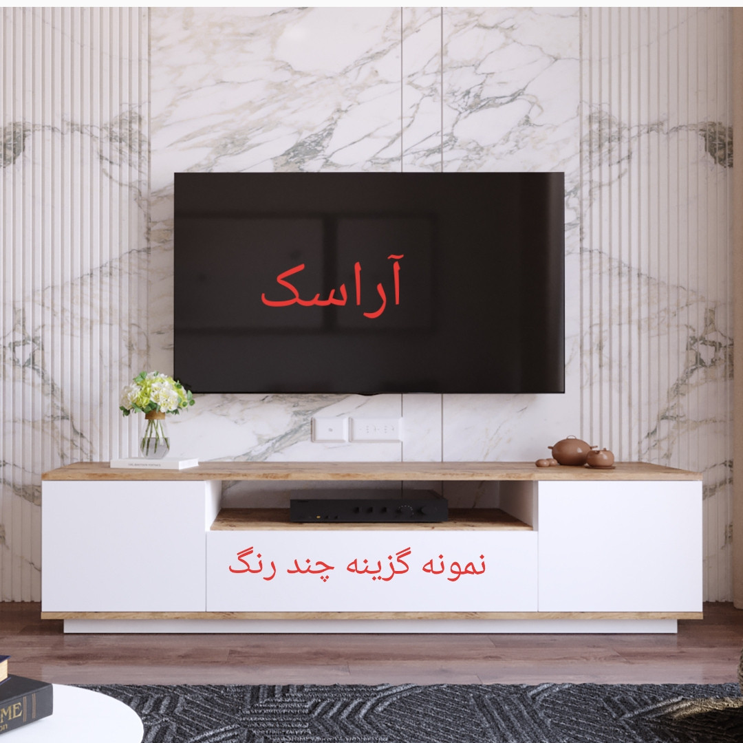میز تلویزیون آراسک مدل AR 14 میز تلویزیون آراسک مدل AR 14