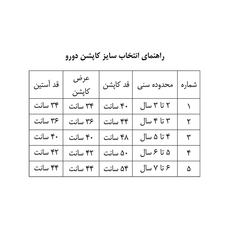 کاپشن دخترانه مدل دورو ضدآب تدی اسپرت