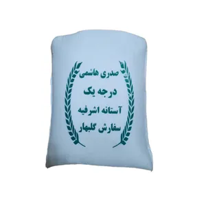 برنج صدری هاشمی درجه یک آستانه اشرفیه  - 10 کیلوگرم