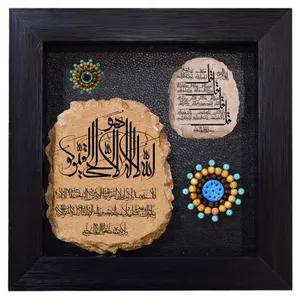 تابلو سنگ طرح آیت الکرسی و چهار قل کد TN049