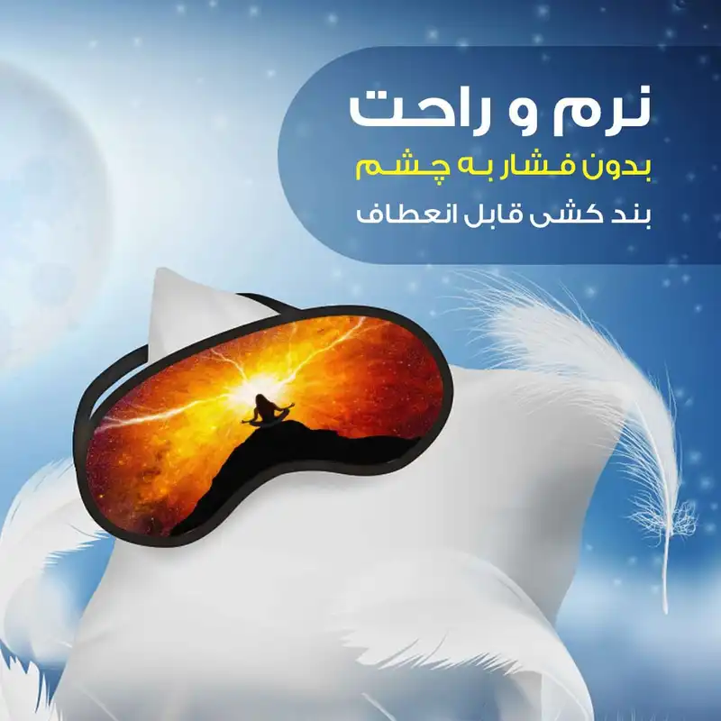 چشم بند مدل PCE2