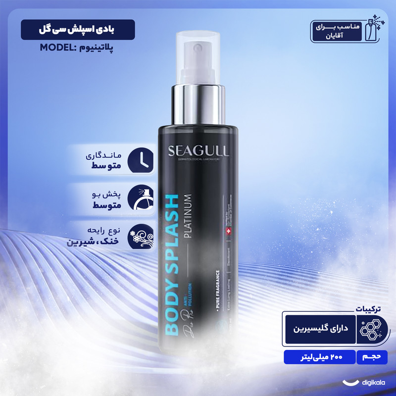 بادی اسپلش سی گل مدل پلاتینیوم حجم 200 میلی لیتر