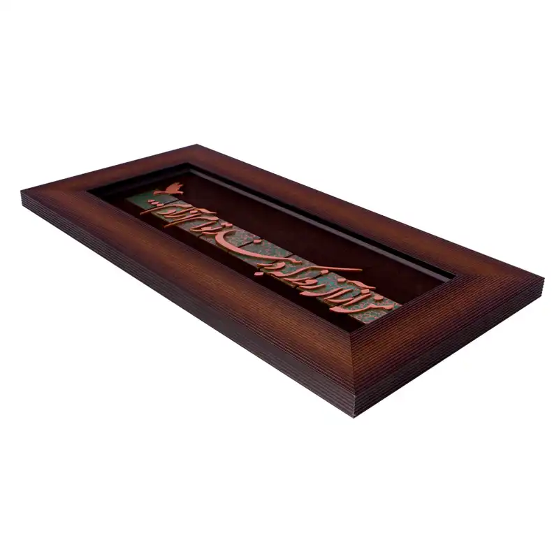 تابلو معرق مسی طرح من از آن روز که دربند تو ام آزادم کد 2116