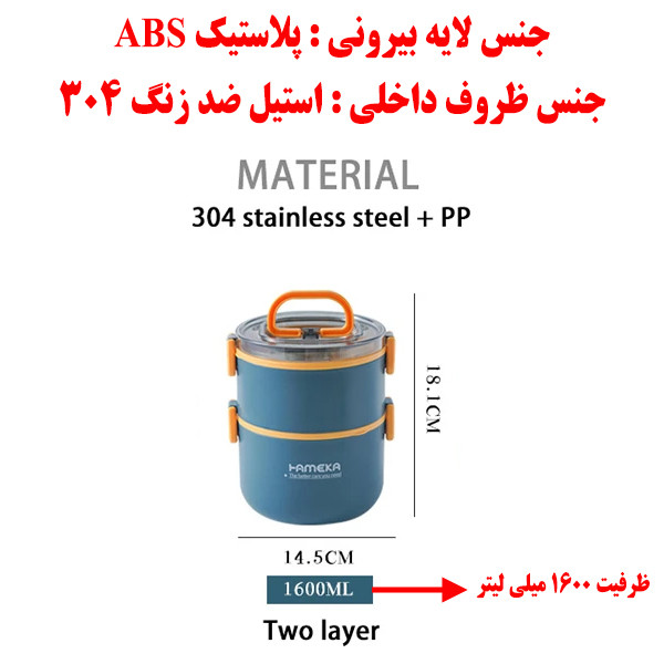ظرف غذا گورمت مدل دو طبقه