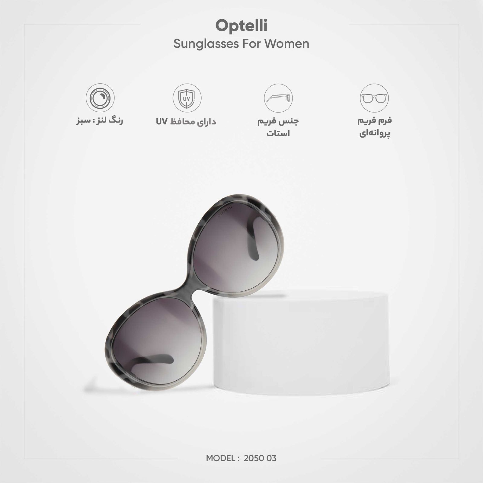 عینک آفتابی زنانه اوپتل مدل 2050 03 -  - 7