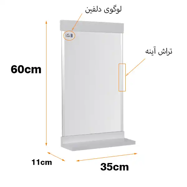 آینه دلفین کد 1028