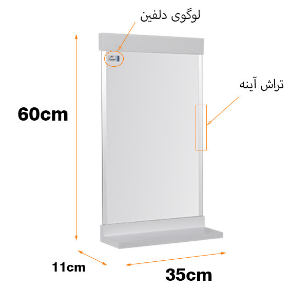 آینه دلفین کد 1028