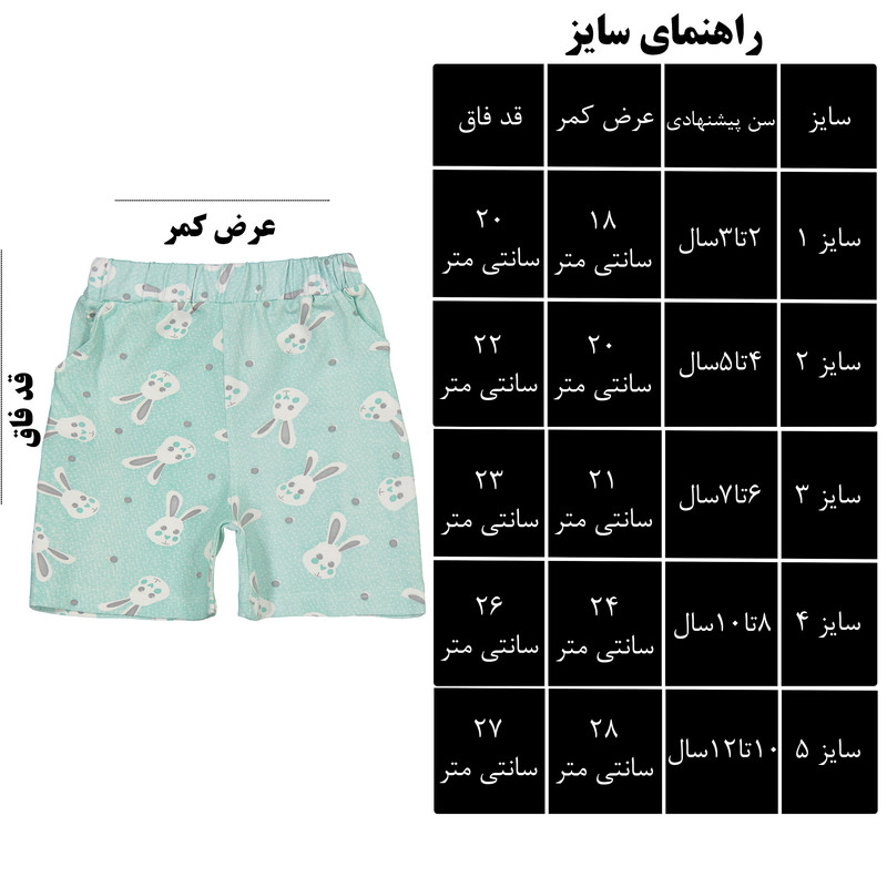 شلوارک بچگانه مدل SM-6
