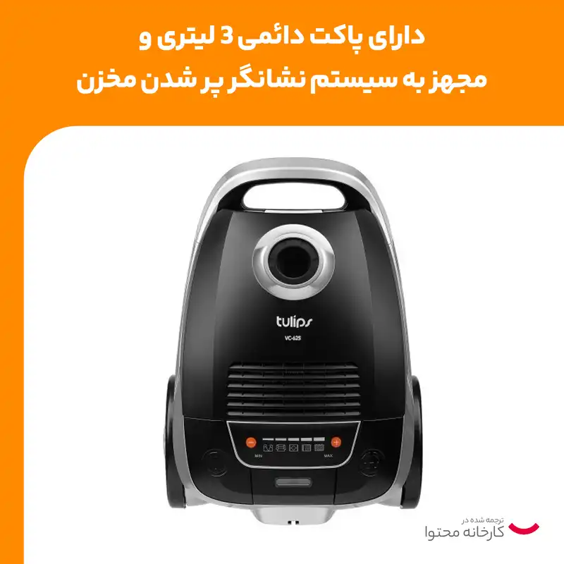 جاروبرقی تولیپس مدل VC-625