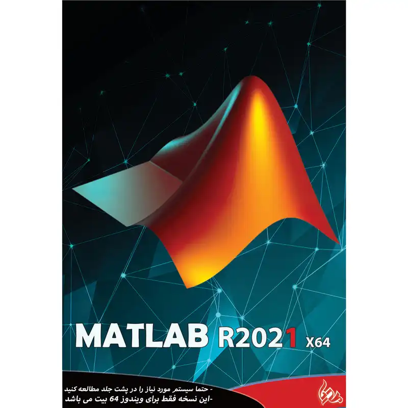 نرم افزار MATLAB R 2021 نشر پدیا