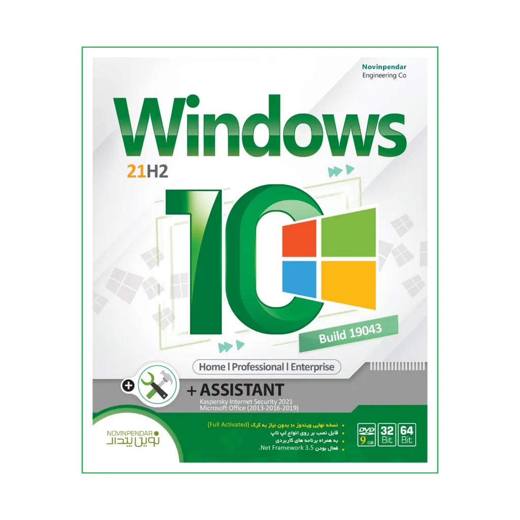 سیستم عامل ویندوز 10 فول اکتیو + Assistant update 21h2 نشر نوین پندار