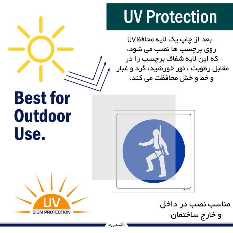 برچسب ایمنی مستر راد طرح از تسمه ضد شوک استفاده نمائید مدل HSE-OSHA-200