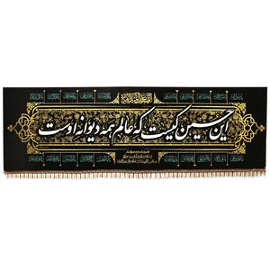 پرچم طرح  این حسین کیست که عالم همه دیوانه اوست کد 4000699