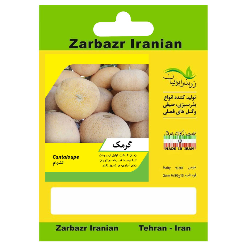 بذر میوه گرمک زربذر ایرانیان کد ZBP-148