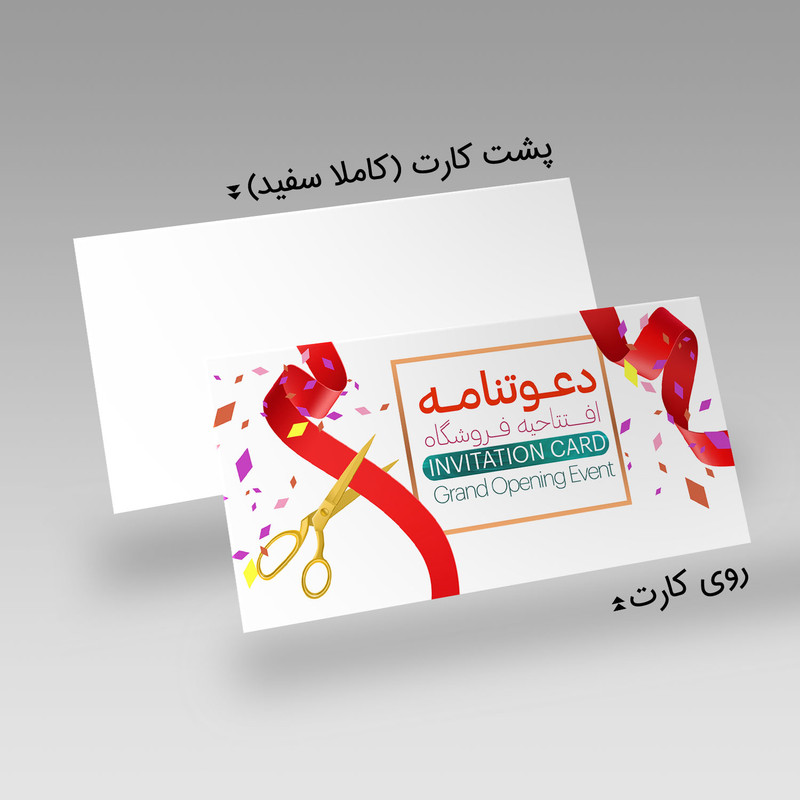 کارت دعوت مدل افتتاحیه فروشگاه کد DAV-EF-21 بسته 10 عددی