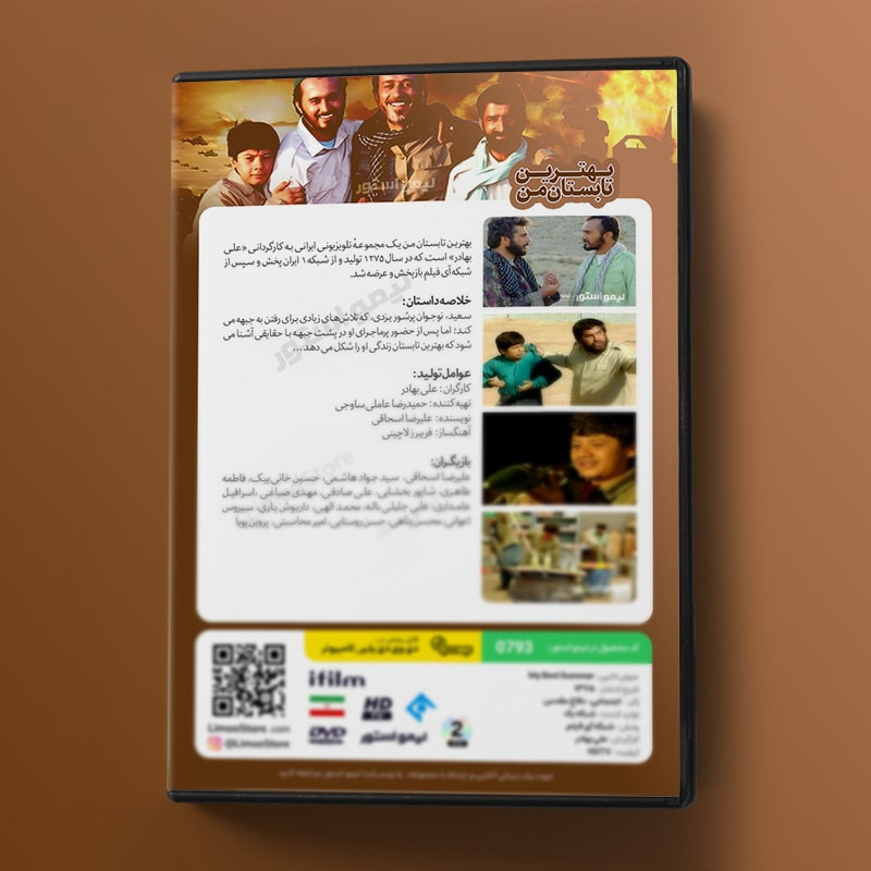 سریال بهترین تابستان من اثر علی بهادر