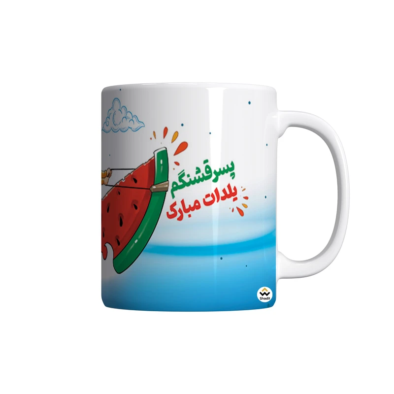 ماگ شادیت طرح پسر قشنگم یلدات مبارک کد 01