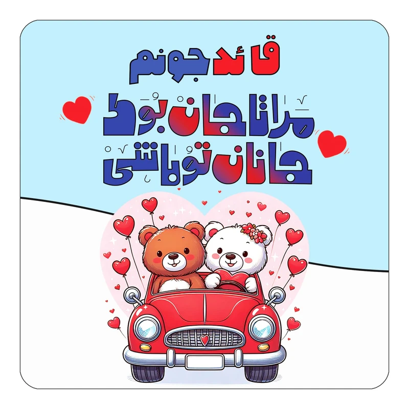 مگنت کاکتی مدل عاشقانه طرح اسم قائد کد mn50950