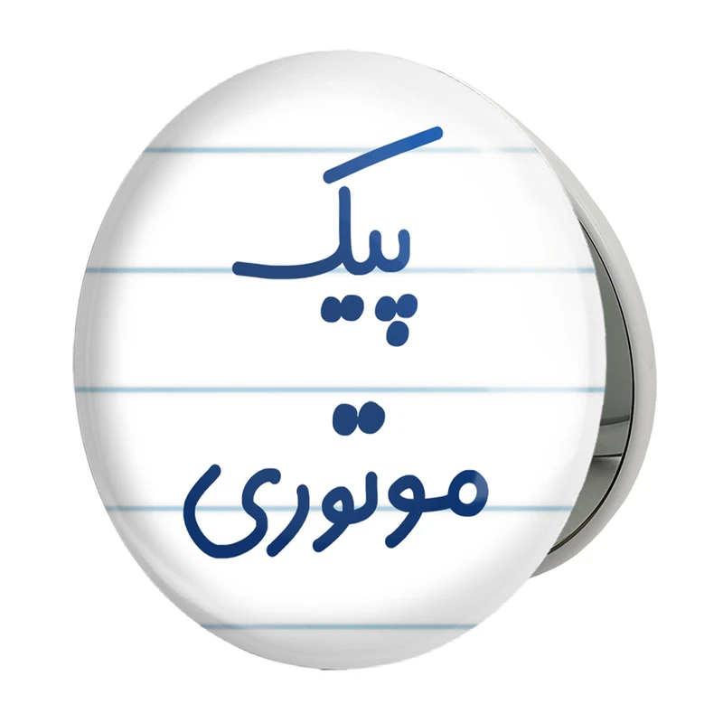 آینه جیبی خندالو طرح پیک موتوری مدل تاشو کد 7872 