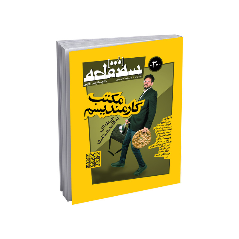 ماهنامه سه نقطه شماره 30 ماهنامه سه نقطه شماره 30