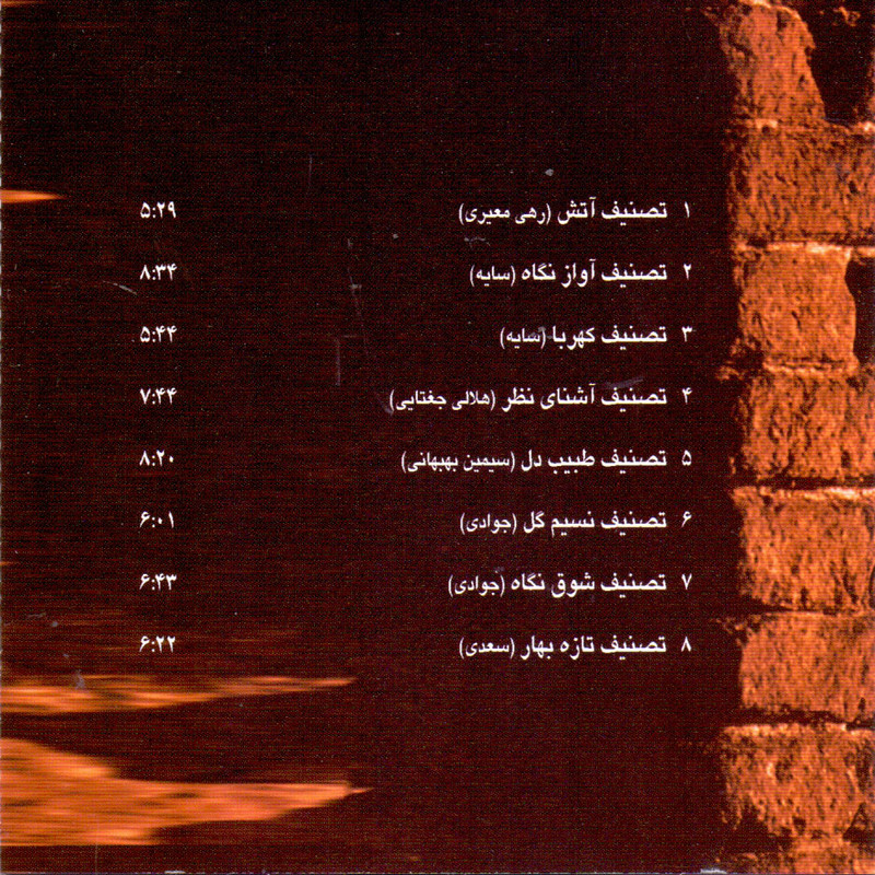 آلبوم موسیقی طبیب دل اثر سیامک شجریان