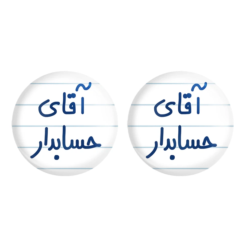 مگنت خندالو مدل آقای حسابدار کد 6477 مجموعه 2 عددی
