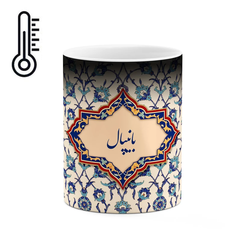 ماگ حرارتی کاکتی طرح اسم بانیپال مدل اسلیمی کد mgo26005