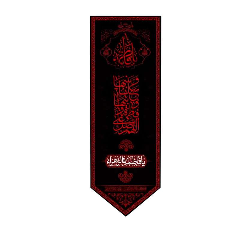 پرچم مدل فاطمیه fa12548
