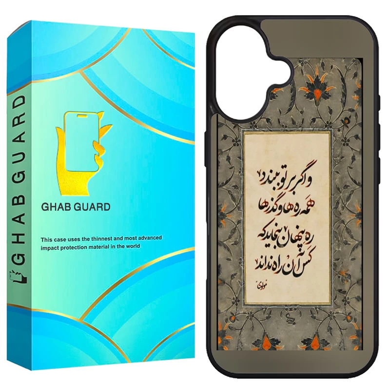 کاور قاب گارد طرح شعر مولوی مدل G16PL مناسب برای گوشی موبایل اپل iPhone 16 Plus