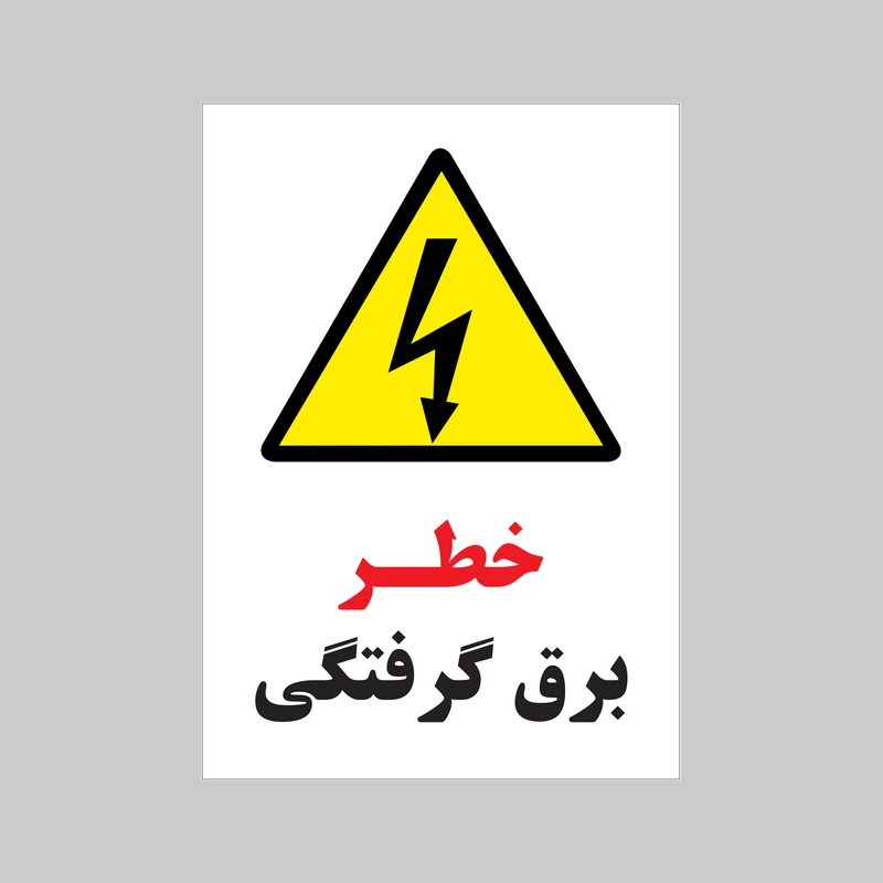 برچسب ایمنی بنی دکو طرح مستطیل مدل خطر برق گرفتگی