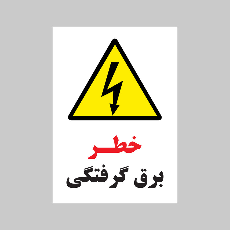 برچسب ایمنی بنی دکو طرح مستطیل مدل خطر برق گرفتگی