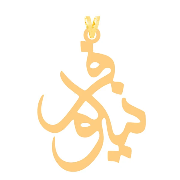 آویز گردنبند طلا 18 عیار بچگانه نیکان گلد طرح نیلوفر ۴۸۶