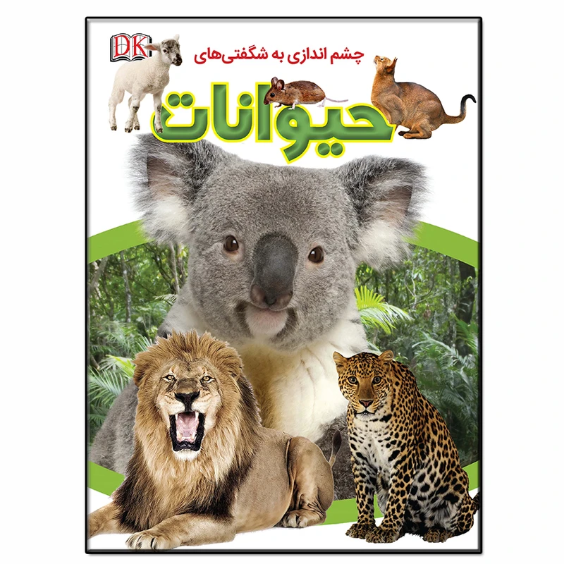 کتاب چشم اندازی به شگفتی های حیوانات اثر سارا واکر انتشارات فرشته