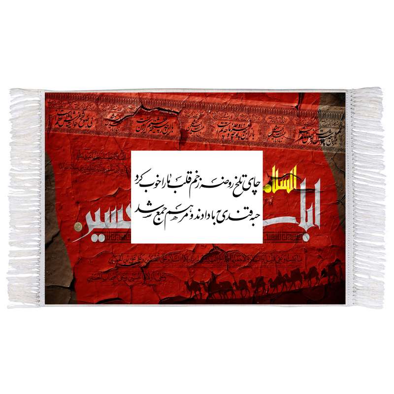 فرش ماشینی دیوارکوب اطلس آبی طرح شعر چای تلخ روضه زخم قلب ما را خوب کرد مدل T2992